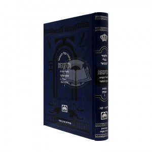 Gemara Mesivta Shabbos Vol. 3 - Shinun   /   גמרא מתיבתא שבת ח"ג - שינון