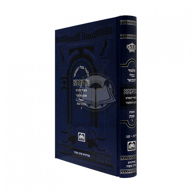 Gemara Mesivta Shabbos Vol. 3 - Shinun   /   גמרא מתיבתא שבת ח"ג - שינון
