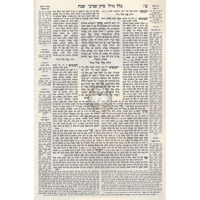 Gemara Mesivta Shabbos Vol. 3 - Shinun   /   גמרא מתיבתא שבת ח"ג - שינון