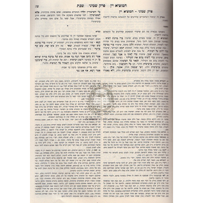 Gemara Mesivta Shabbos Vol. 3 - Shinun   /   גמרא מתיבתא שבת ח"ג - שינון