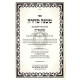 Mishnah Sdurah Hilchos Shabbos / משנה סדורה הלכות שבת