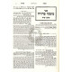 Mishnah Sdurah Hilchos Shabbos / משנה סדורה הלכות שבת