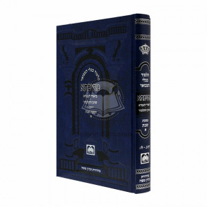 Gemara Mesivta Shabbos Vol. 1 - Shinun  /  גמרא מתיבתא שבת ח"א - שינון