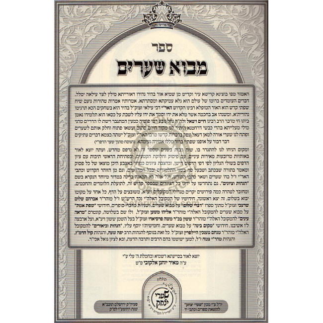 Movui She'arim - Sha'arei YItzchok / מבוא שערים - שערי יצחק Movui She'arim - Sha'arei YItzchok / מבוא שערים - שערי יצחק