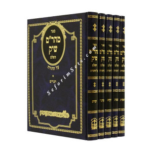 Maharam Shik Al HaTorah      /   מהר"ם שיק על התורה