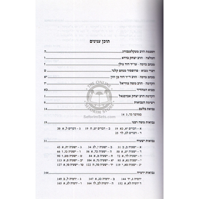 Mashmia Yeshuah - Abarbanel    /    משמיע ישועה - אברבנל
