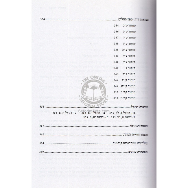 Mashmia Yeshuah - Abarbanel    /    משמיע ישועה - אברבנל