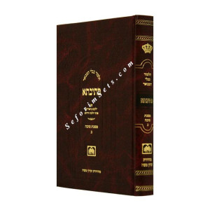 Mesivta Mesechet Sukkah Volume 2 - Small   