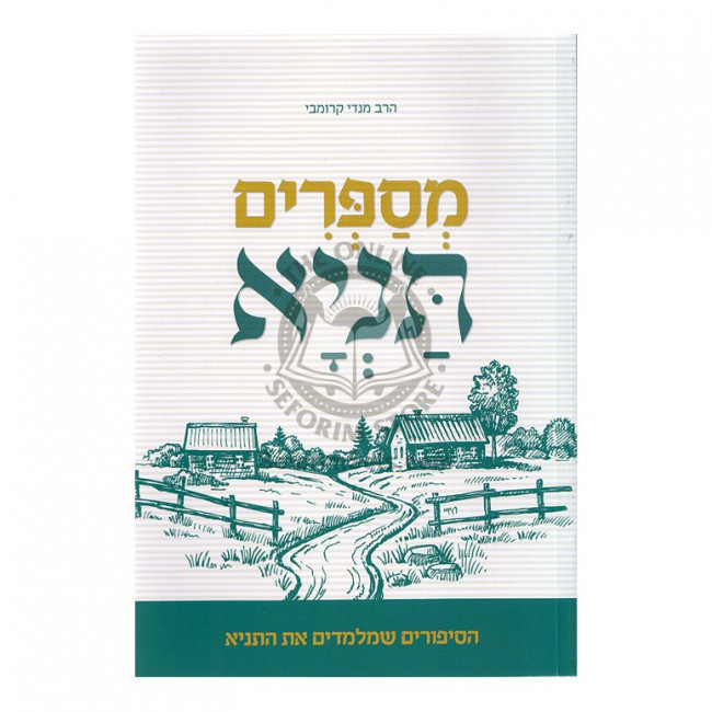 Mesaprim Tanya Hard Cover    /    מספרים תניא