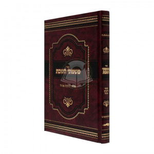 Matmonei Hashabbos  /  מטמוני השבת