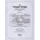 Mitzvosai Tishmoru  /  מצוותי תשמורו