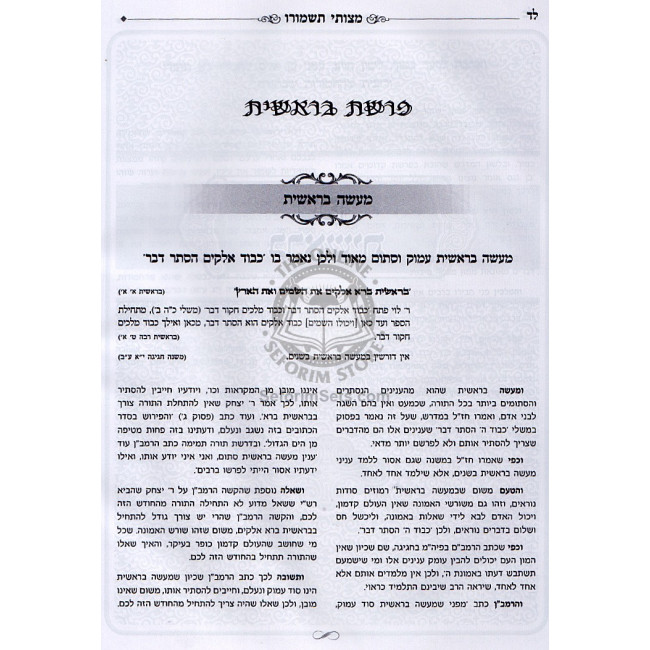 Mitzvosai Tishmoru  /  מצוותי תשמורו