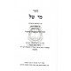 Mei Tal - Gittin       /     מי טל - גיטין