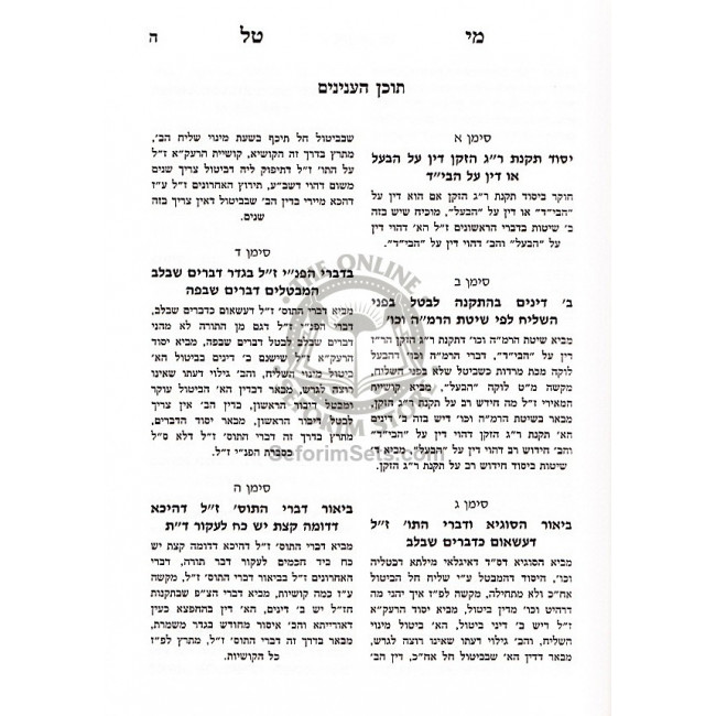 Mei Tal - Gittin       /     מי טל - גיטין