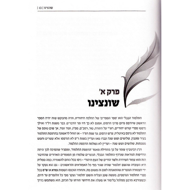 M'Soncino V'ad Vilna  /  משונצינו ועד וילנא