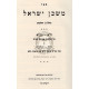 Mishkan Yisroel      /      משכן ישראל על טור או"ח סי' ר"מ