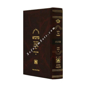 Mesivta Mesechet Zevachim Volume 1 - Large