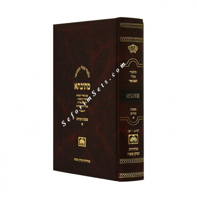 Mesivta Mesechet Zevachim Volume 1 - Small  