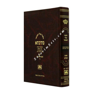 Mesivta Mesechet Zevachim Volume 4 Large