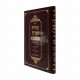 Mezuzas Habayis   /   מזוזת הבית
