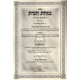 Mezuzas Habayis   /   מזוזת הבית