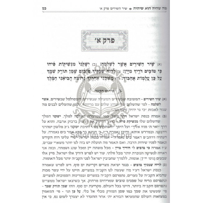 Ma S'haya Hu S'Yiheye - Shir HaShirim / מה שהיה הוא שיהיה Ma S'haya Hu S'Yiheye - Shir HaShirim / מה שהיה הוא שיהיה