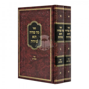 Ma S'haya Hu S'Yiheye - Shir HaShirim  /  מה שהיה הוא שיהיה