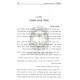 Ma'alos HaTorah - Uvdos - Rabbi Shmuel Oirebach    /    מעלות התורה - עובדות וכו' מר' שמואל אויערבאך