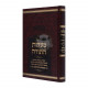 Ma'alos HaTorah - Uvdos - Rabbi Shmuel Oirebach    /    מעלות התורה - עובדות וכו' מר' שמואל אויערבאך