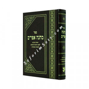Machaneh Efraim   /  מחנה אפרים
