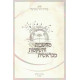 Machshevos V'Hashkafos M'Breishis / מחשבות והשקפות מבראשית