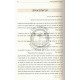 Machshevos V'Hashkafos M'Breishis / מחשבות והשקפות מבראשית