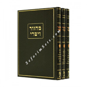 Machzor Vitri            /          מחזור ויטרי