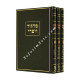 Machzor Vitri            /          מחזור ויטרי