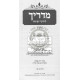 Madrich Kitzur Dinei Smochos    /    מדריך קיצור דיני שמחות