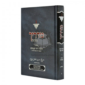Madrich Kitzur Dinei Smochos    /    מדריך קיצור דיני שמחות