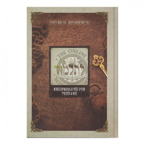 Mafteichos L'Talmud   /   מפתחות לתלמוד