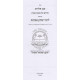 Magen Elokim - Masechet Avos   /   מגן אלהי-ם - מסכת אבות
