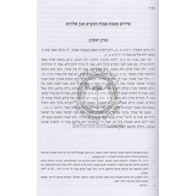 Magen Elokim - Masechet Avos   /   מגן אלהי-ם - מסכת אבות