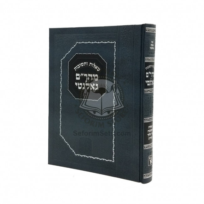 Shaalos U’Teshuvos Maharam Galanti     /     שאלות ותשובות מהר"ם גאלנטי