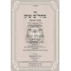 Maharam Shik - Sheilos Yakov - Nisuin / מהר"ם שיק - שאילת יעקב - נישואין