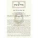 Maharam Shik - Sheilos Yakov - Nisuin / מהר"ם שיק - שאילת יעקב - נישואין