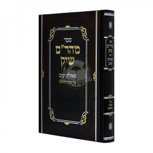 Maharam Shik - Sheilos Yakov - Nisuin / מהר"ם שיק - שאילת יעקב - נישואין
