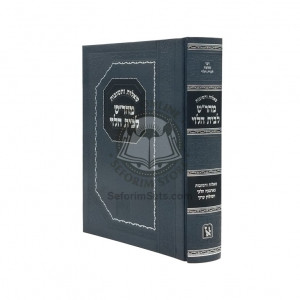 Shaalos U'Teshuvos Maharash L'Beis Levi   /   שו"ת מהר"ש לבית לוי