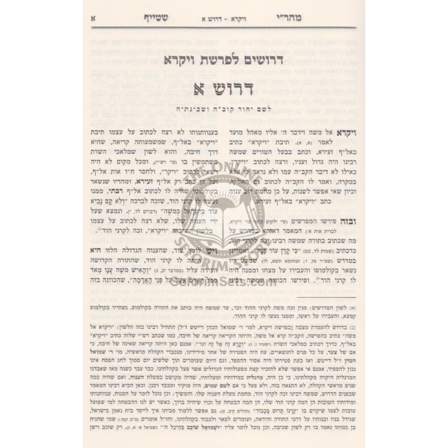 Mahari Shteif - Vayikrah  /  מהר"י שטייף - ויקרא