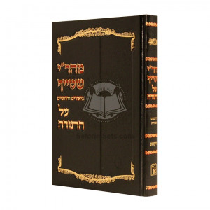 Mahari Shteif - Vayikrah  /  מהר"י שטייף - ויקרא