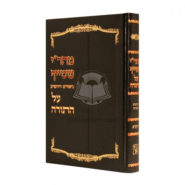 Mahari Shteif - Vayikrah  /  מהר"י שטייף - ויקרא