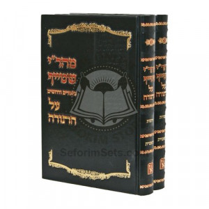 Mahari Shteif Al Hatorah - Shemos 2 Volume Set  /  מהר"י שטייף עה"ת שמות ב' כרכים