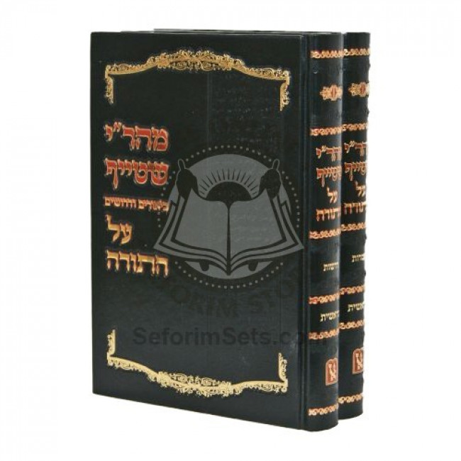 Mahari Shteif Al Hatorah - Shemos 2 Volume Set  /  מהר"י שטייף עה"ת שמות ב' כרכים