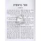 Maharil Diskin Al Hatorah    /    מהרי"ל דיסקין על התורה